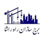 لوگو-برج-سازان-راه-راشا