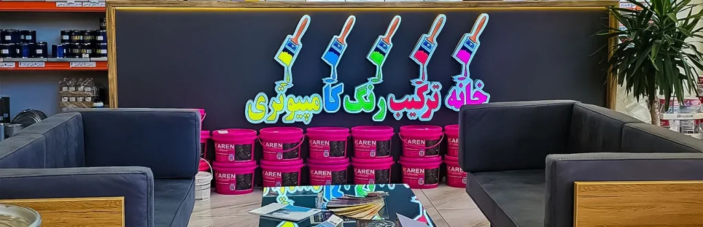 دستگاه ترکیب رنگ کامپیوتری